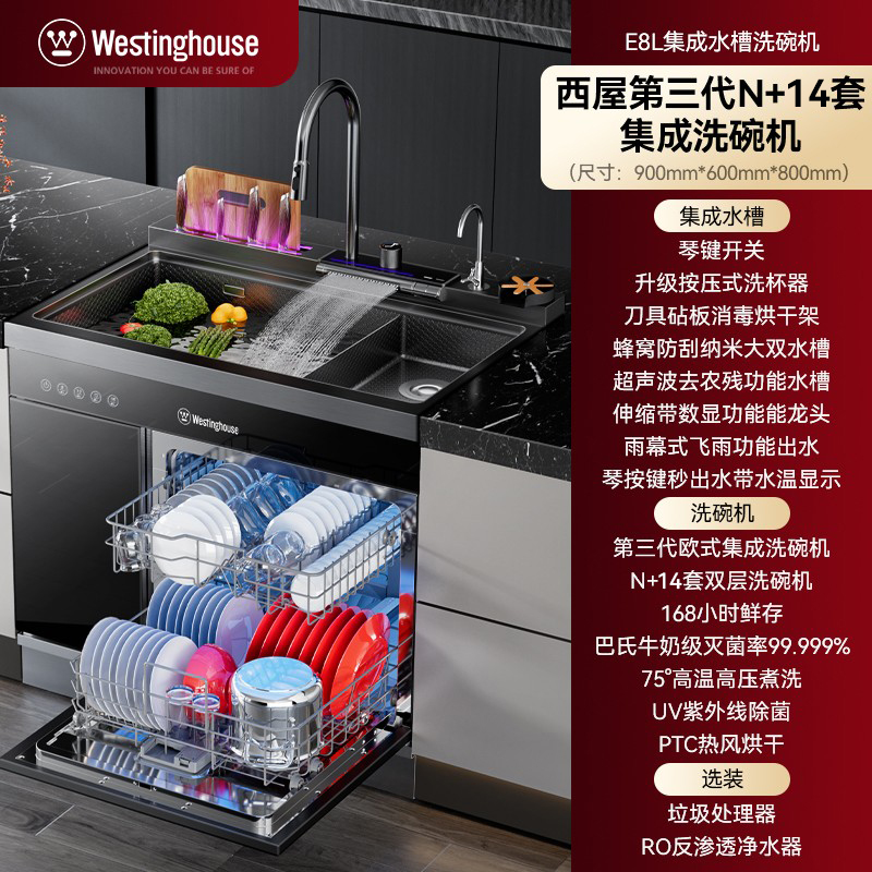 西屋电气 美国西屋E8L-900集成水槽洗碗机14套蜂窝砧板消毒35 9580元