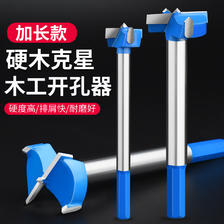 BaoLian 保联 工业级加长型木工开孔器 4.3元