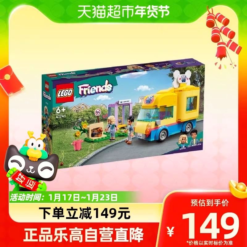 88VIP：LEGO 乐高 好朋友狗狗救援车41741儿童拼搭积木玩具6+ 127.05元（需用券）