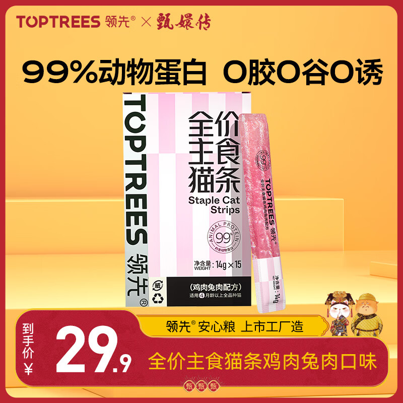 Toptrees 领先 主食猫条全价成猫湿粮猫咪零食营养增肥猫条 鸡肉兔肉 9.9元（