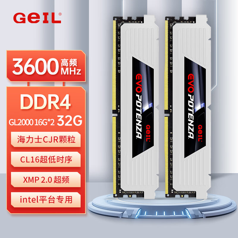 金邦 GeIL 32G(16G*2)套装 DDR4 3600 台式机电脑内存条 Intel专用 GL2000马甲系列白C16