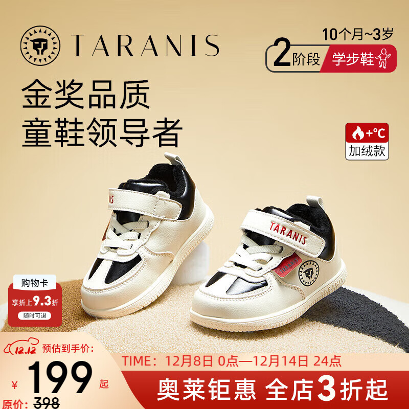 泰兰尼斯 TARANIS 秋冬款 学步鞋 气泵防滑防踢机能鞋子 （多款颜色可选） 99