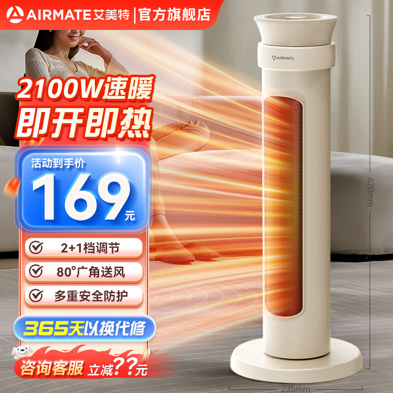 AIRMATE 艾美特 智能语音暖风机PTC陶瓷/80°广角2100W ￥108.16