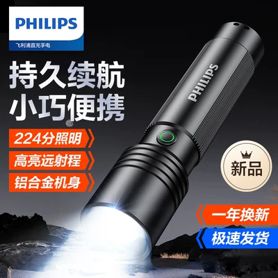 Philips飞利浦SFL2146 强光充电手电筒 到手14.9元包邮 升级款贵6元