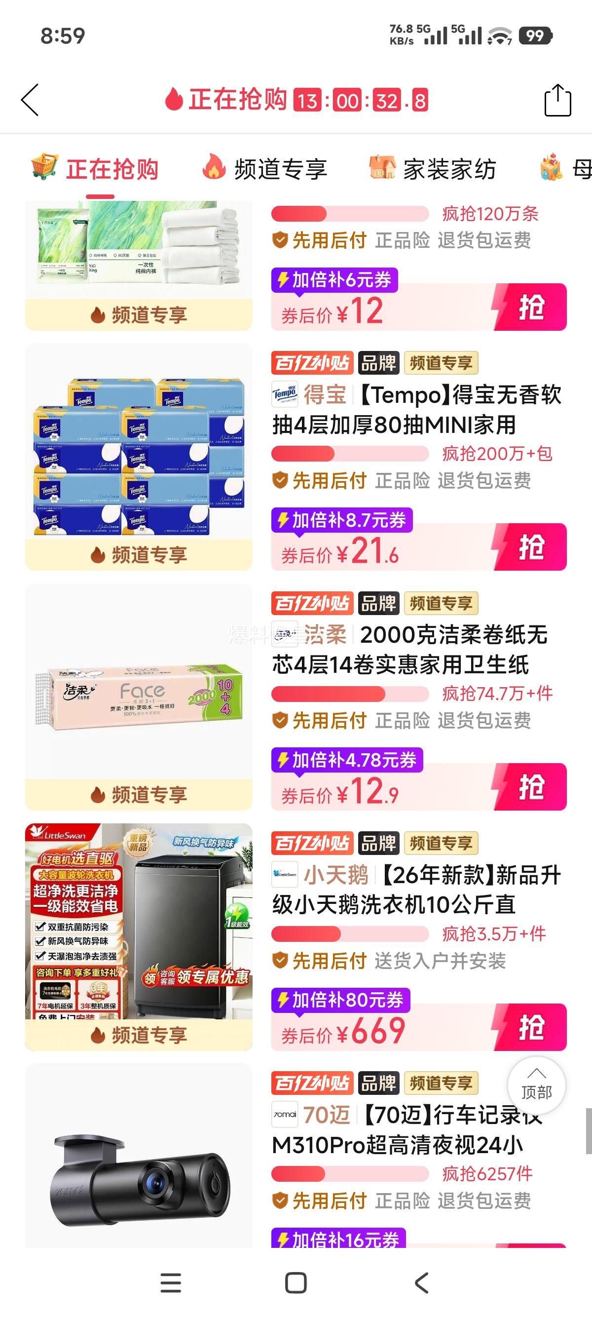 洁柔 2000g 无芯卷纸 4层 14卷 实惠家用 12.9元 - 线报酷