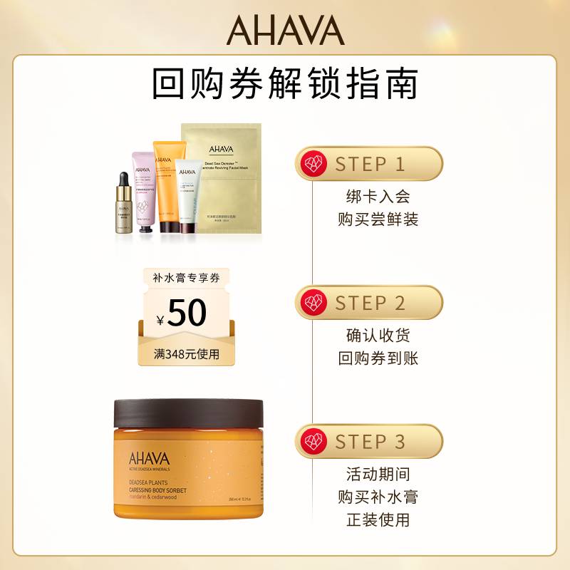 AHAVA 艾哈佛 补水膏30ml*3 29.9元