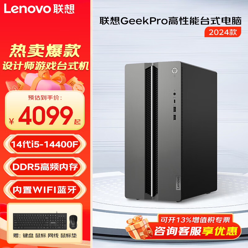 Lenovo 联想 GeekPro 2023设计师家用 512G固态 RX550-4G独显 3899元（需用券）