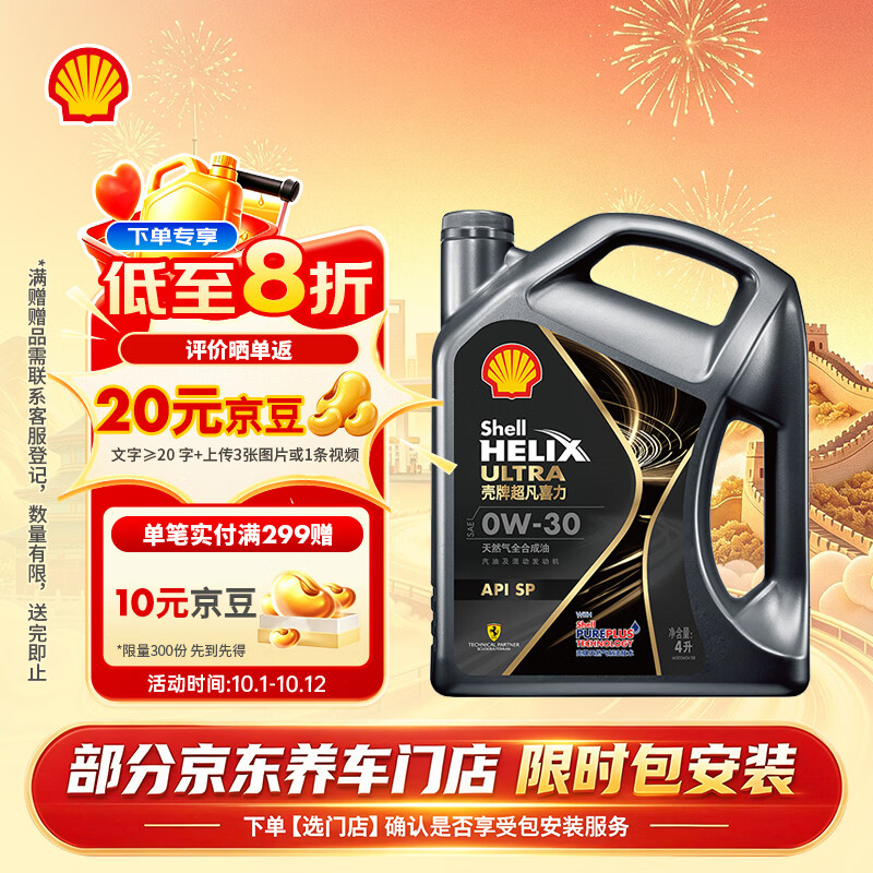 壳牌 Helix Ultra 超凡喜力 都市光影版灰壳 0W-30API SP级 全合成机油 4L 185.9元 - 86线报