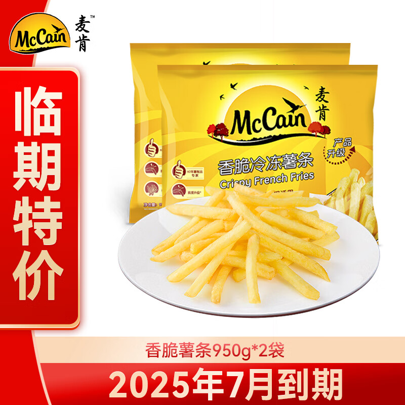 麦肯 McCain 香脆冷冻细薯条950g*2袋半成品预制菜空气炸锅食材油炸方便菜肴 5