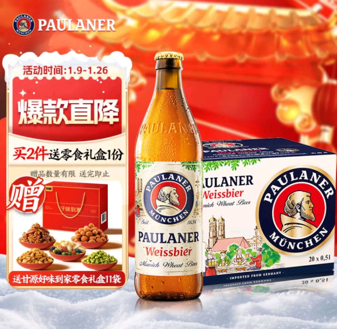 PAULANER 保拉纳 精酿白啤 500ml*20瓶 德国进口 154.65元（需用券）