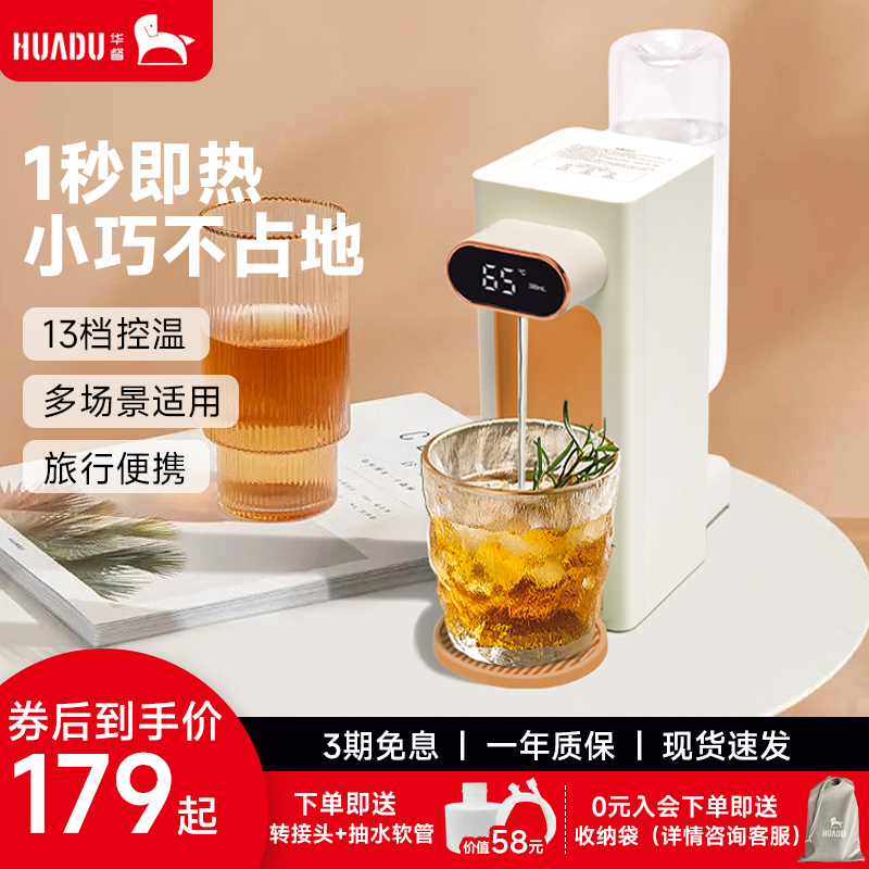 华督 F11便携即热式饮水机家用桌面mini台式迷你小型速热开水器 159元（需用