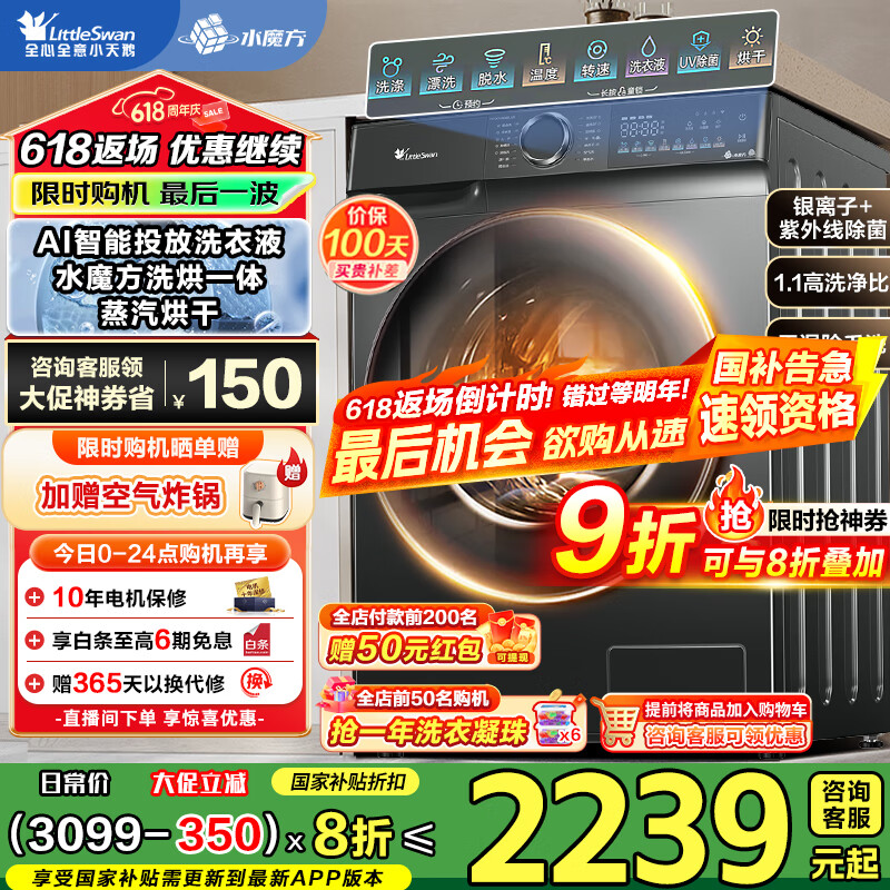小天鹅 水魔方系列 TD100V868PLUS 洗烘一体机 10公斤 1586.32元