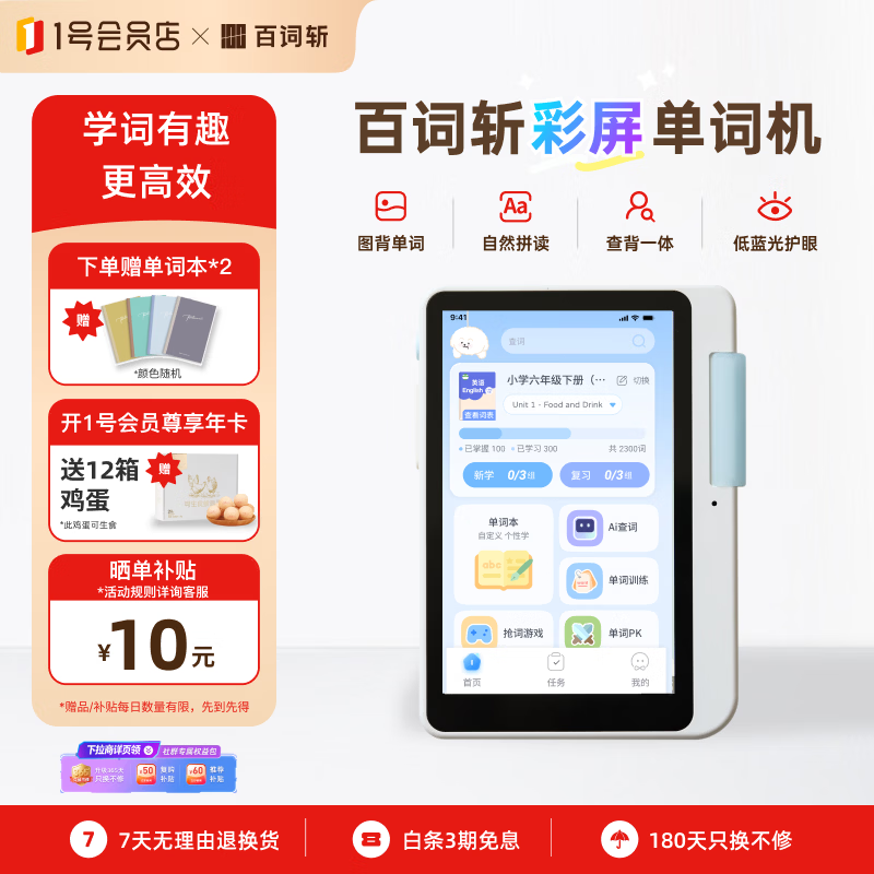百词斩 3.97英寸彩色护眼屏 大屏单词机 644元