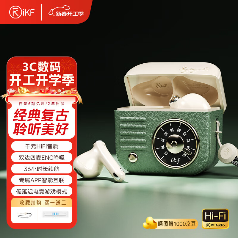 iKF Retro Air 半入耳式真无线动圈降噪蓝牙耳机 原野绿 138元（需用券）