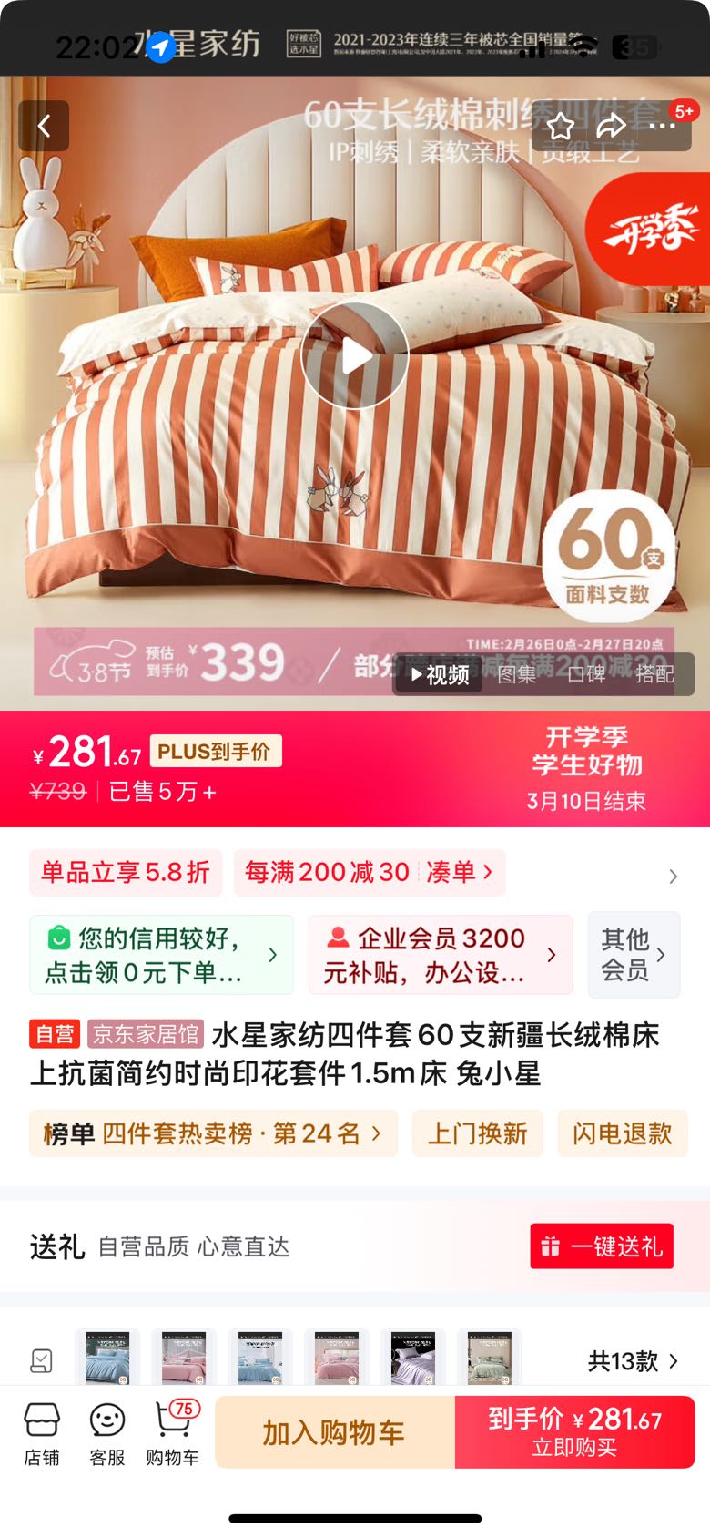 水星家纺 四件套60支新疆长绒棉床上抗菌简约时尚印花套件1.5m床 兔小白 281