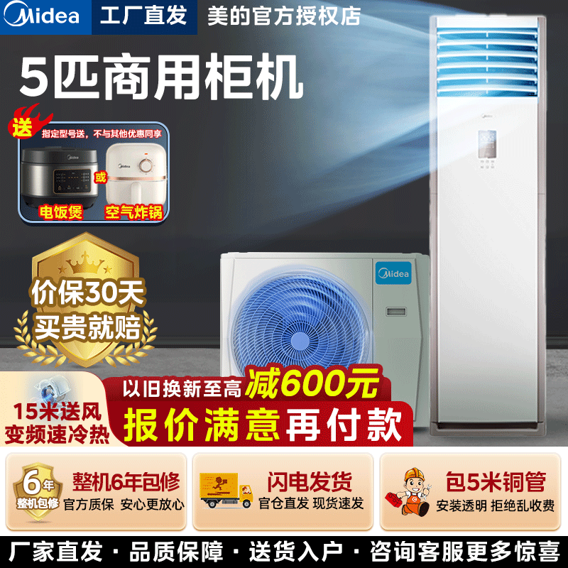 Midea 美的 五匹柜机空调立式中央空调5p商用五匹方形冷暖三相电变频商铺机