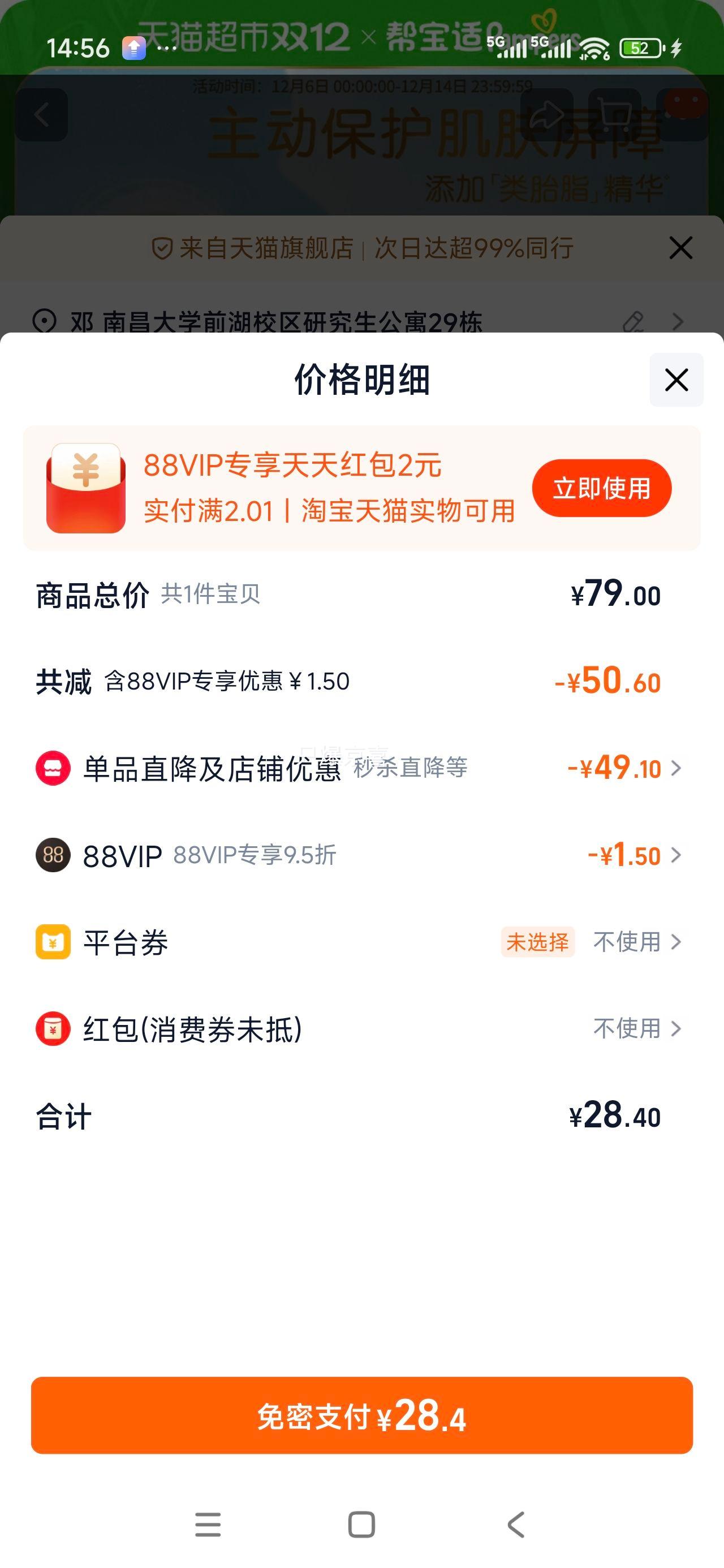 88VIP：Pampers/帮宝适 一级帮 M码 纸尿裤 20片优惠证明