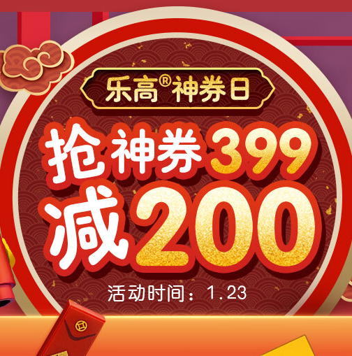 23日0点：京东 乐高旗舰店 神券日 抢满299-150、399-200元券 买手党-买手聚集的地方
