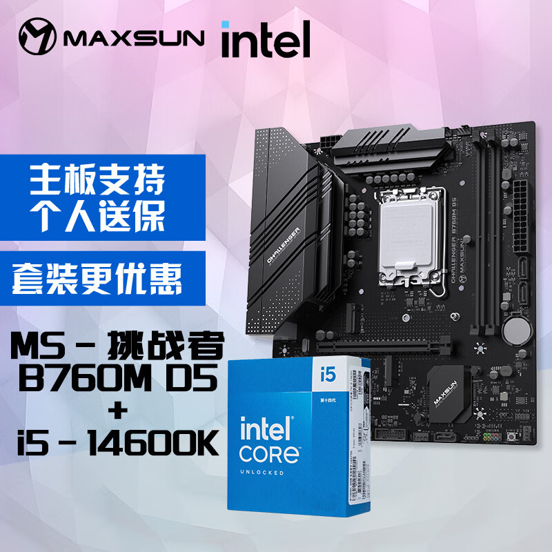 MAXSUN 铭瑄 MS-挑战者B760M D5+英特尔14代酷睿i5-14600K处理器主板CPU套装 2553.1元