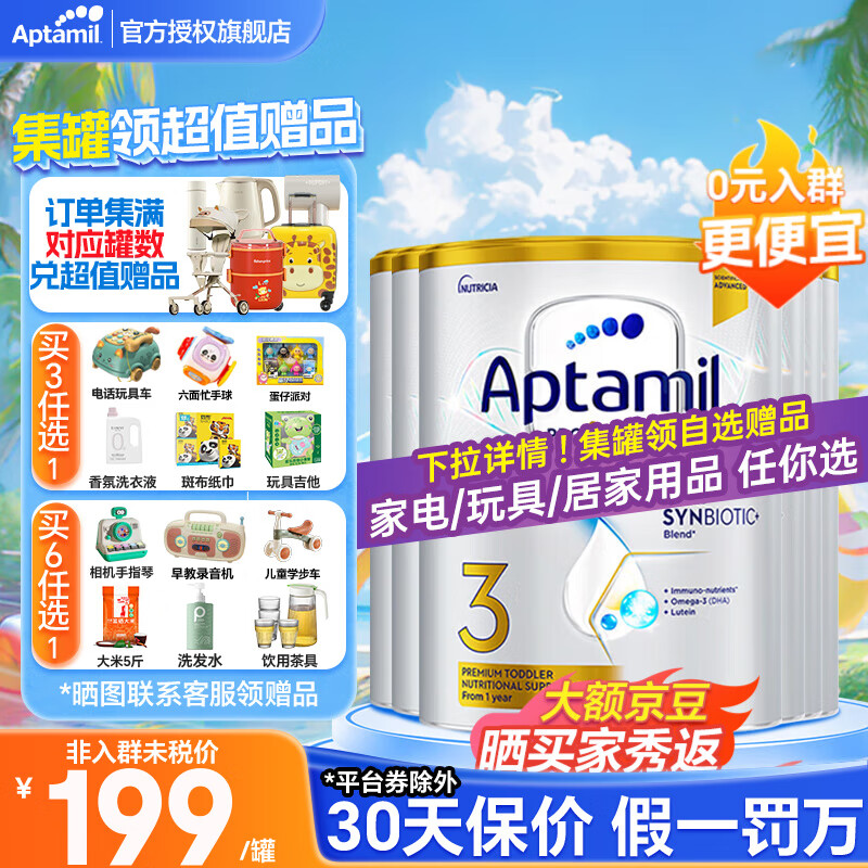 Aptamil 爱他美 澳洲白金版 婴幼儿奶粉 3段 6罐*900g 1267元（需用券）