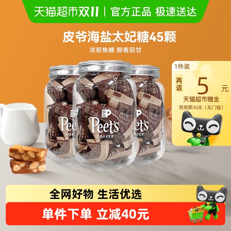 88VIP、今日必买：Peet's COFFEE 皮爷咖啡 咖啡海盐太妃糖 105g*3罐 67.68元（淘金