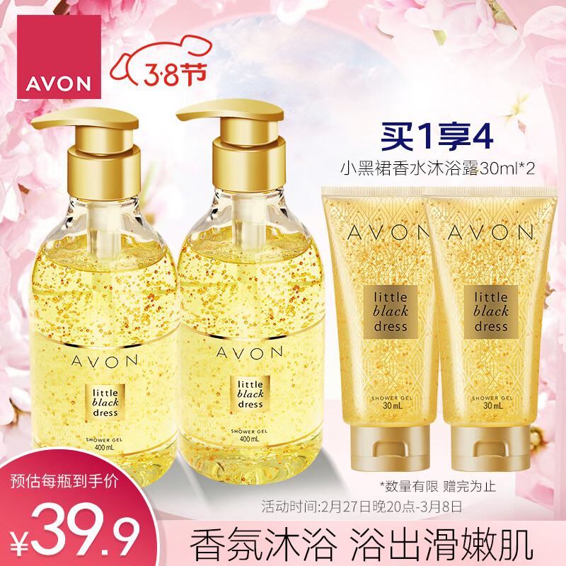 AVON 雅芳 小黑裙香水沐浴露 400ml 75.9元