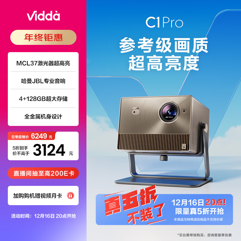 20点开始：Vidda C1 Pro海信 4K超高清纯三色激光 投影仪家用电视家庭影院卧室