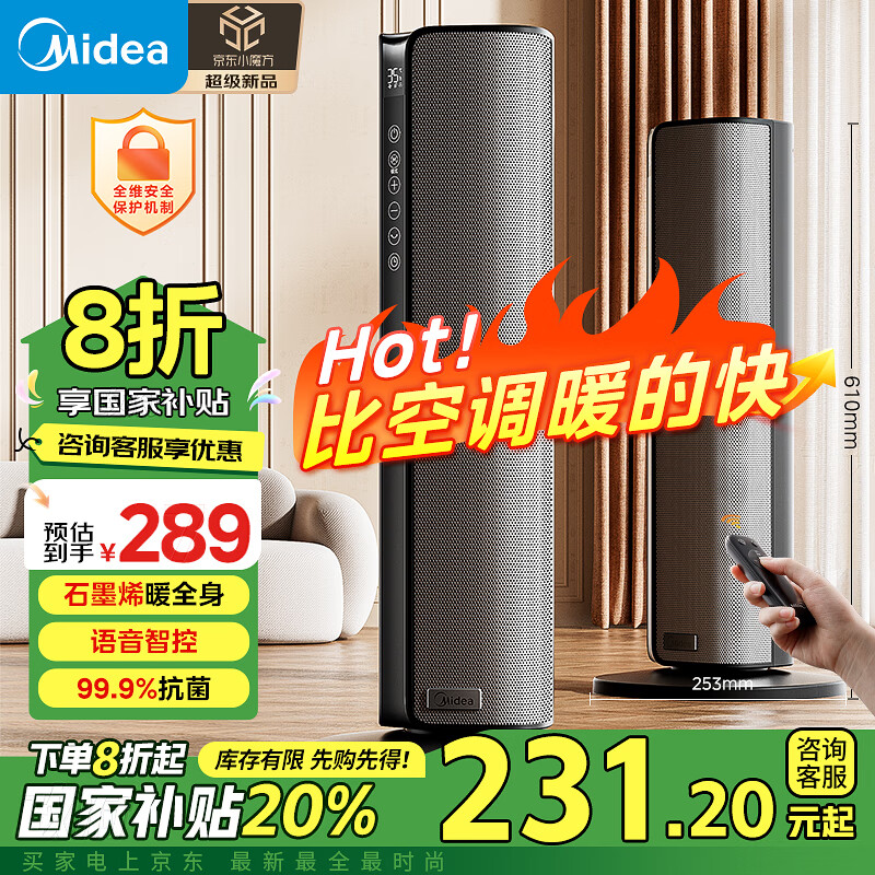 Midea 美的 石墨烯智能语音立式暖风机家用电暖气电暖器 HFT20SWK 石墨烯双风