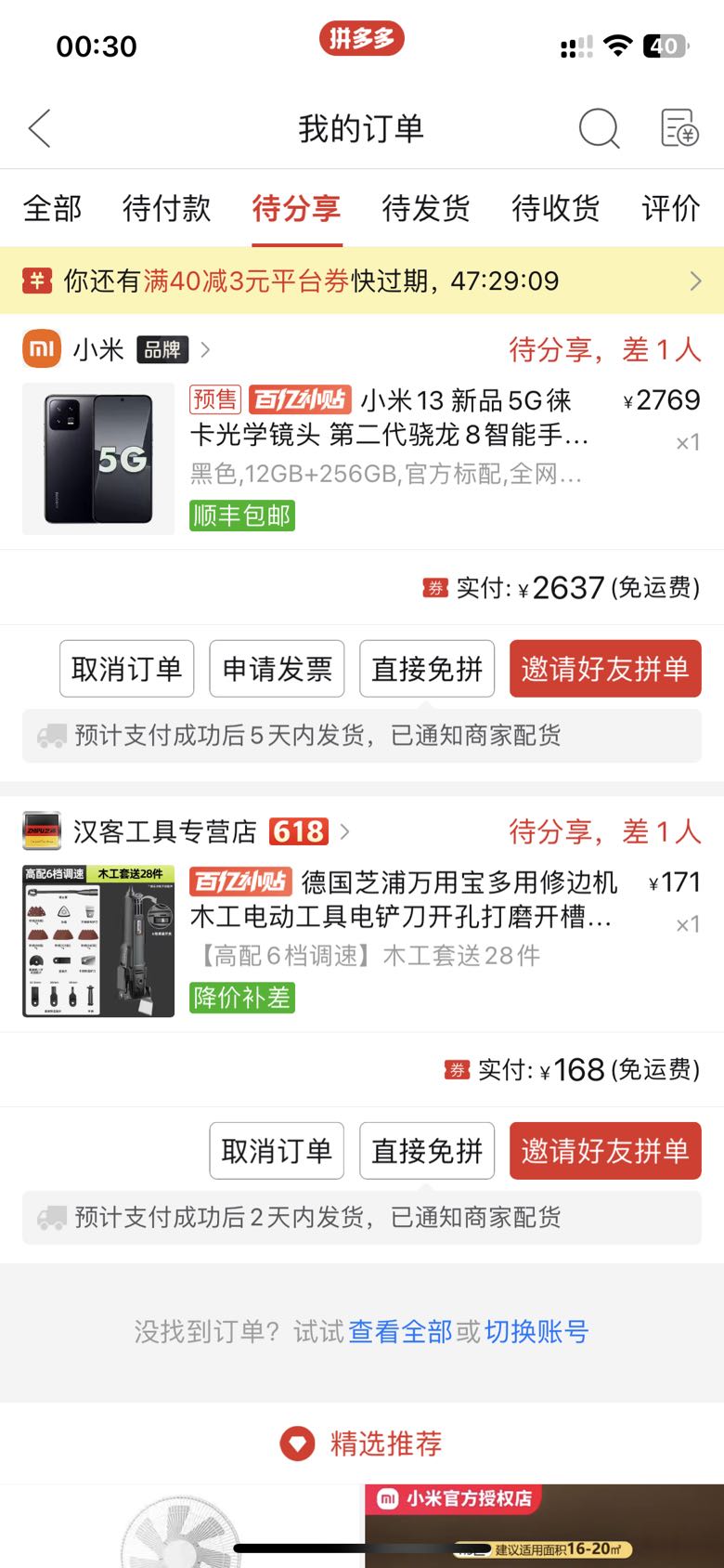 百亿补贴：Xiaomi 小米 13 手机 12+256G整点抢券 2637元