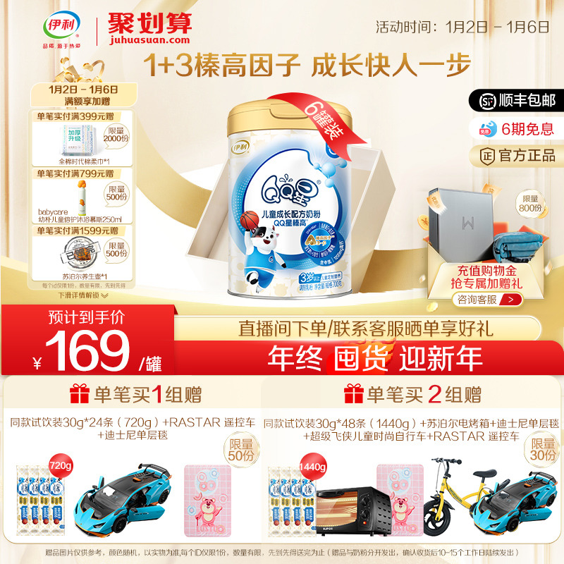 yili 伊利 QQ星榛高4段儿童成长高钙营养配方A2牛奶粉700g*6 900元（需用券）