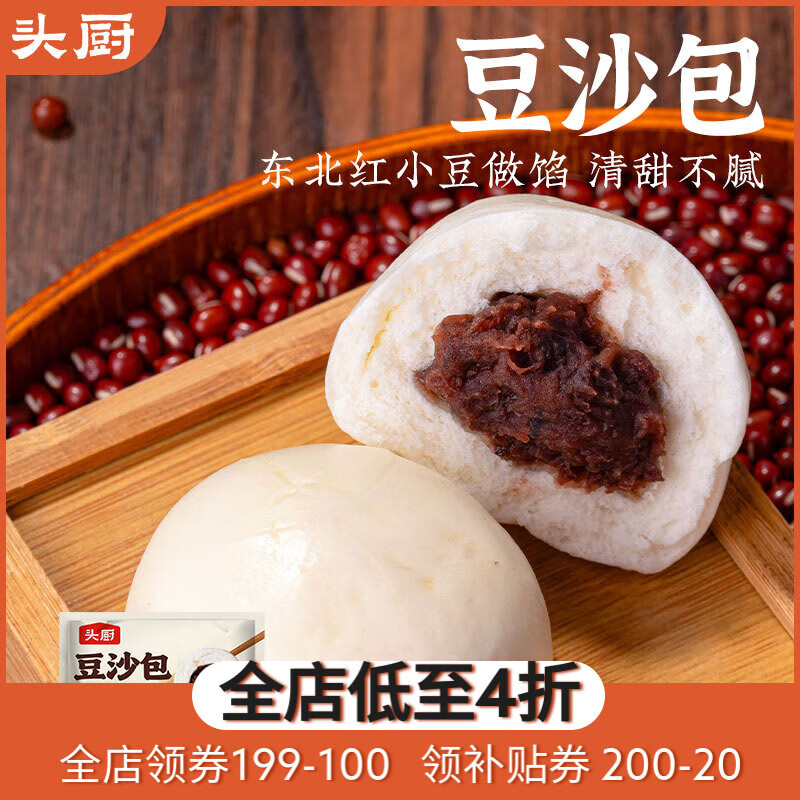 头厨 TOP CHEF 豆沙包儿童0添加 12个450g 红豆包子 早餐食品半成品 甜包小馒头 