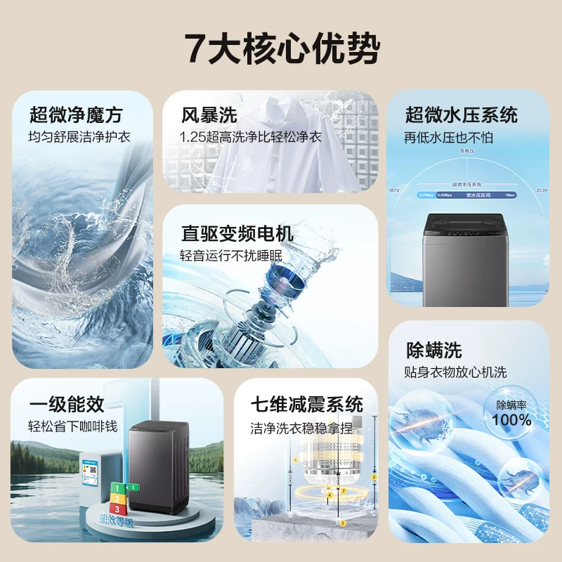统帅 悦己系列 XQBL102-BZ20D1直驱变频波轮洗衣机 10.2kg 709.47元 - 清风线报