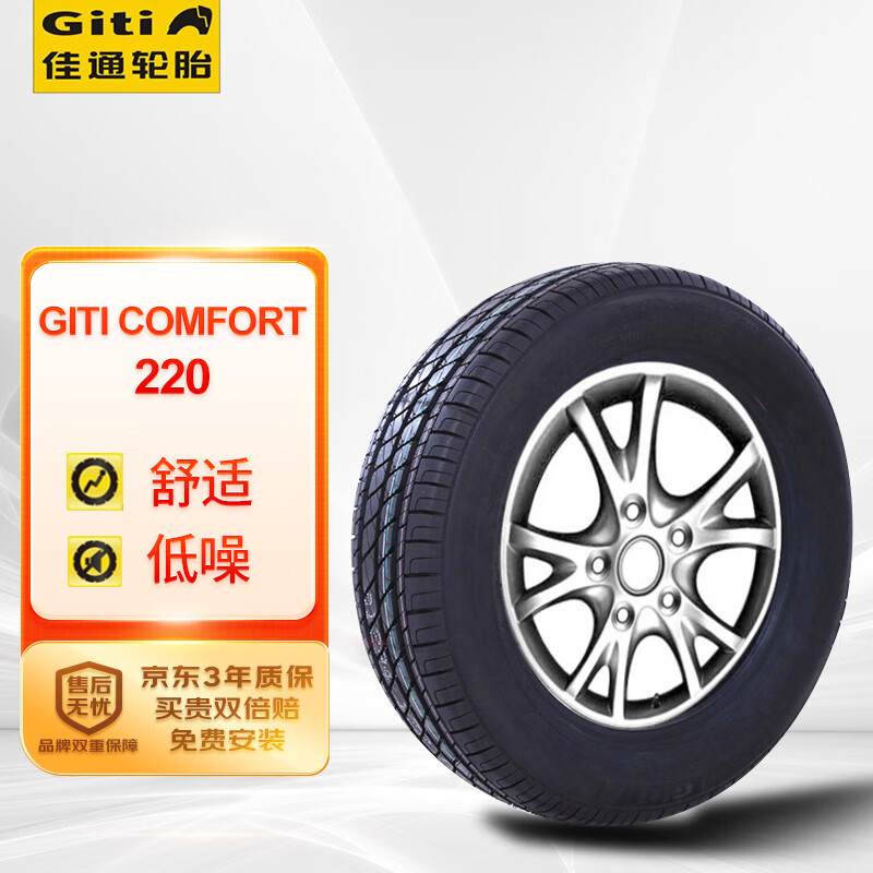 Giti 佳通轮胎 Comfort 220 轿车轮胎 静音舒适型 155/65R13 73H 159元