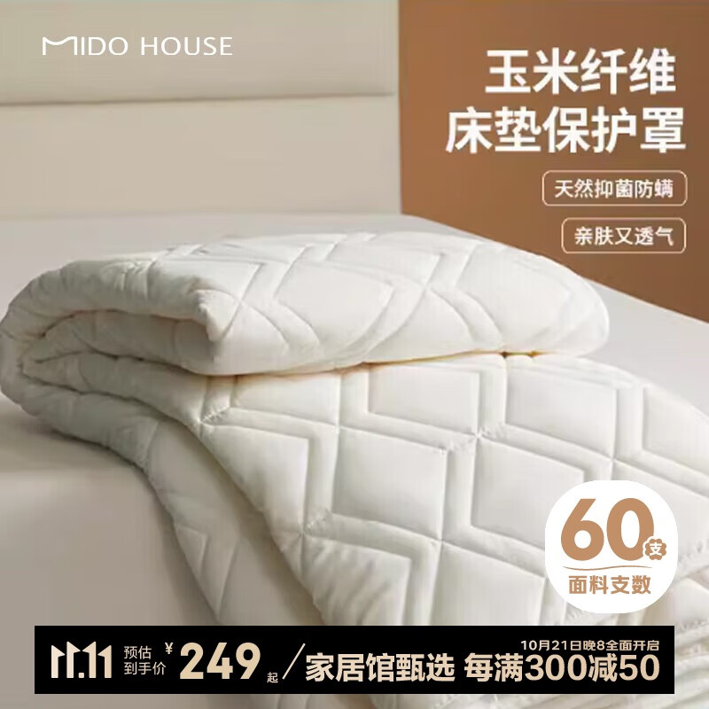 MIDO HOUSE 铭都家居 铭都 60支纯棉防污床护垫 180*200+35cm 本白 127.08元（需用券