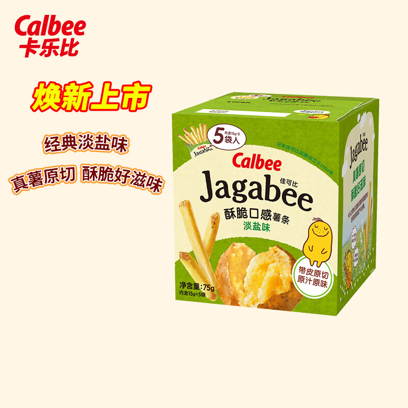 Calbee 卡乐比 薯片 佳可比薯条三兄弟 淡盐味薯条75g/盒 休闲零食 膨化食品 7.