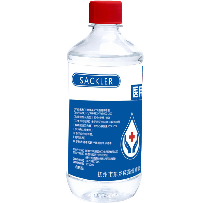 SACKLER 95%医用酒精500ml 9.5元