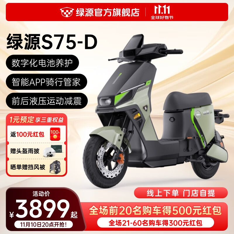 绿源 电动自行车S75-D 50KM续航+数字化电池养护 3899元（需用券）