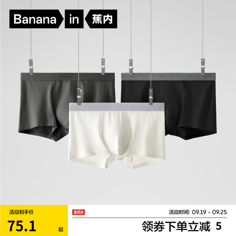 Bananain 蕉内 男士平角内裤套装 3P-BU311S-P 3条装(钠黑+钠白+钠灰) XL 80.1元