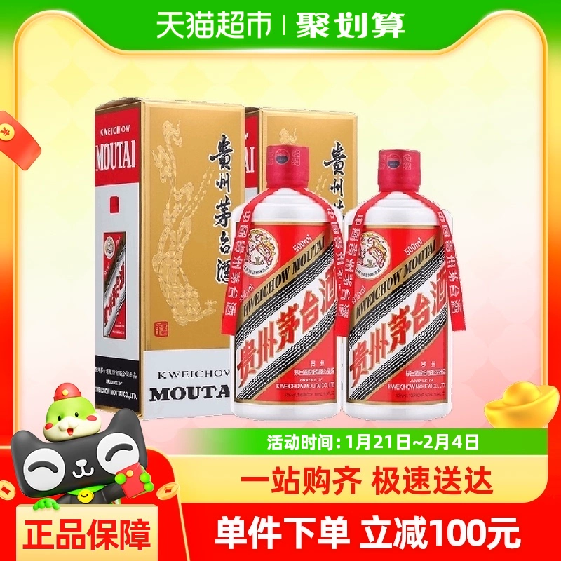 茅台 MOUTAI 飞天茅台 酱香型白酒 53度 500ml 双瓶装 ￥4569.5