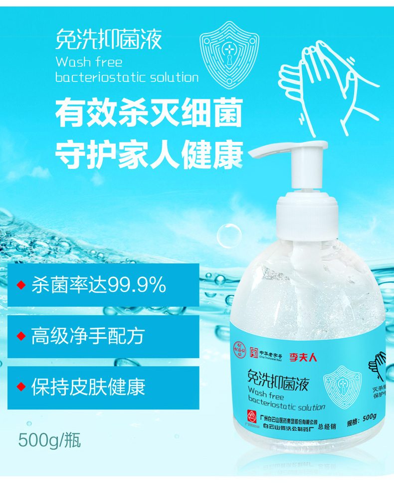 中华老字号：500g 广药白云山 75度酒精免洗抑菌消毒液 38元包邮 买手党-买手聚集的地方