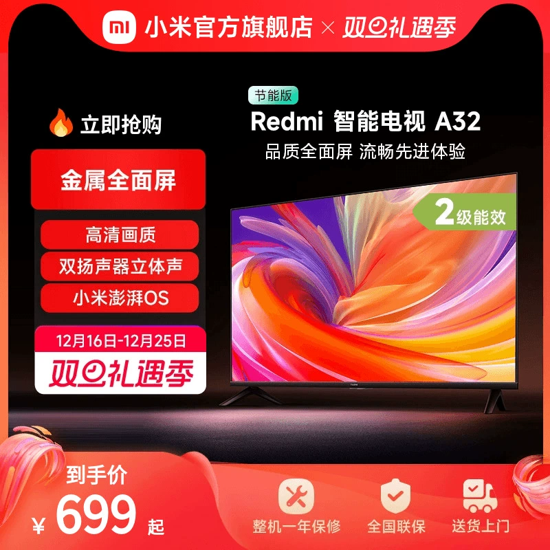 小米电视Redmi A32英寸智能高清平板家用卧室电视L32RA-RA ￥699