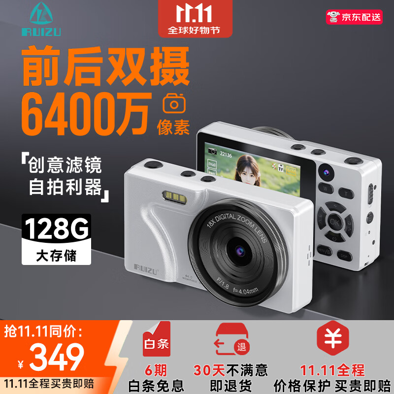 锐族 T6 学生数码照相机 柔光双摄数码相机女生卡片机校园平替ccd照相机白