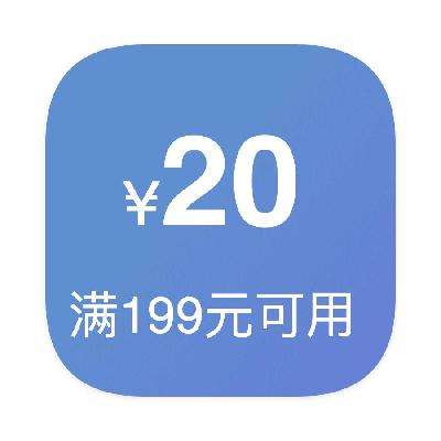全品类可用！！！即享好券：京东超市 满199减20 全品类券--- 满199减20全品类券