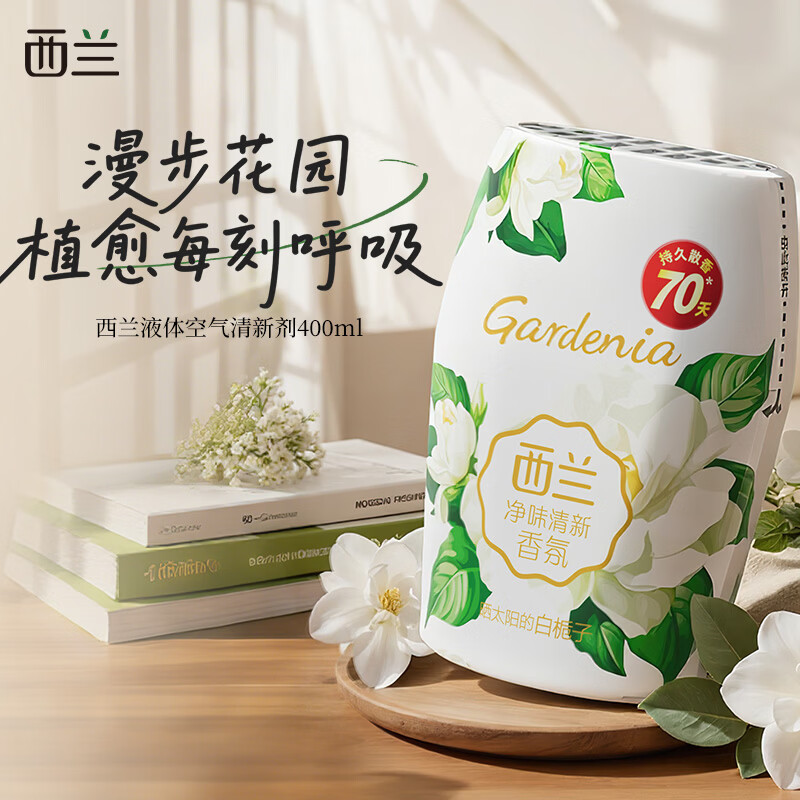 西兰 液体空气清新剂 400ml 栀子花香 4.5元 - 86线报