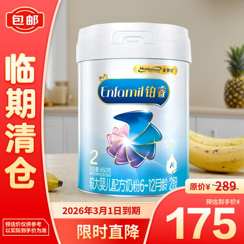 Enfagrow 美赞臣（Enfamil）铂睿2段a2奶粉(6-12月)850g荷兰进口 168元