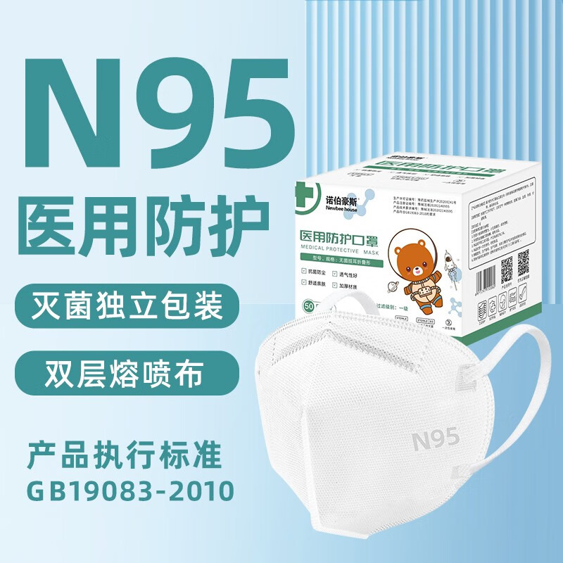 Newbee house 诺伯豪斯 儿童N95五层含熔喷 灭菌级独立包装*100枚 9元（需用券）