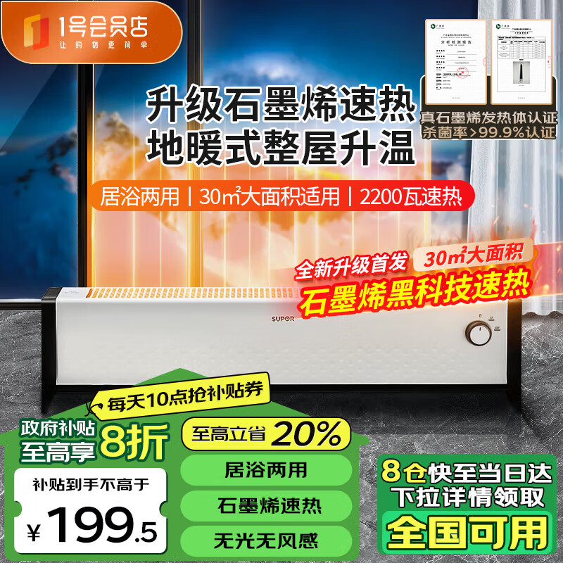 SUPOR 苏泊尔 ESHC-L111A-22 踢脚线取暖器 89.2元（需用券）