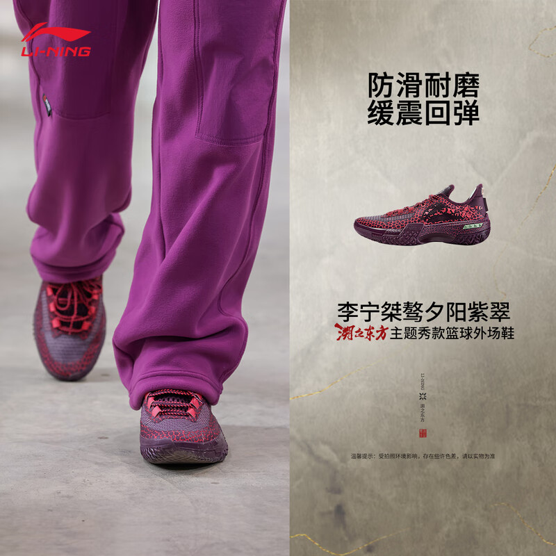 LI-NING 李宁 桀骜低帮-夕阳紫翠丨篮球鞋男鞋秋季减震稳定竞技篮球外场鞋 