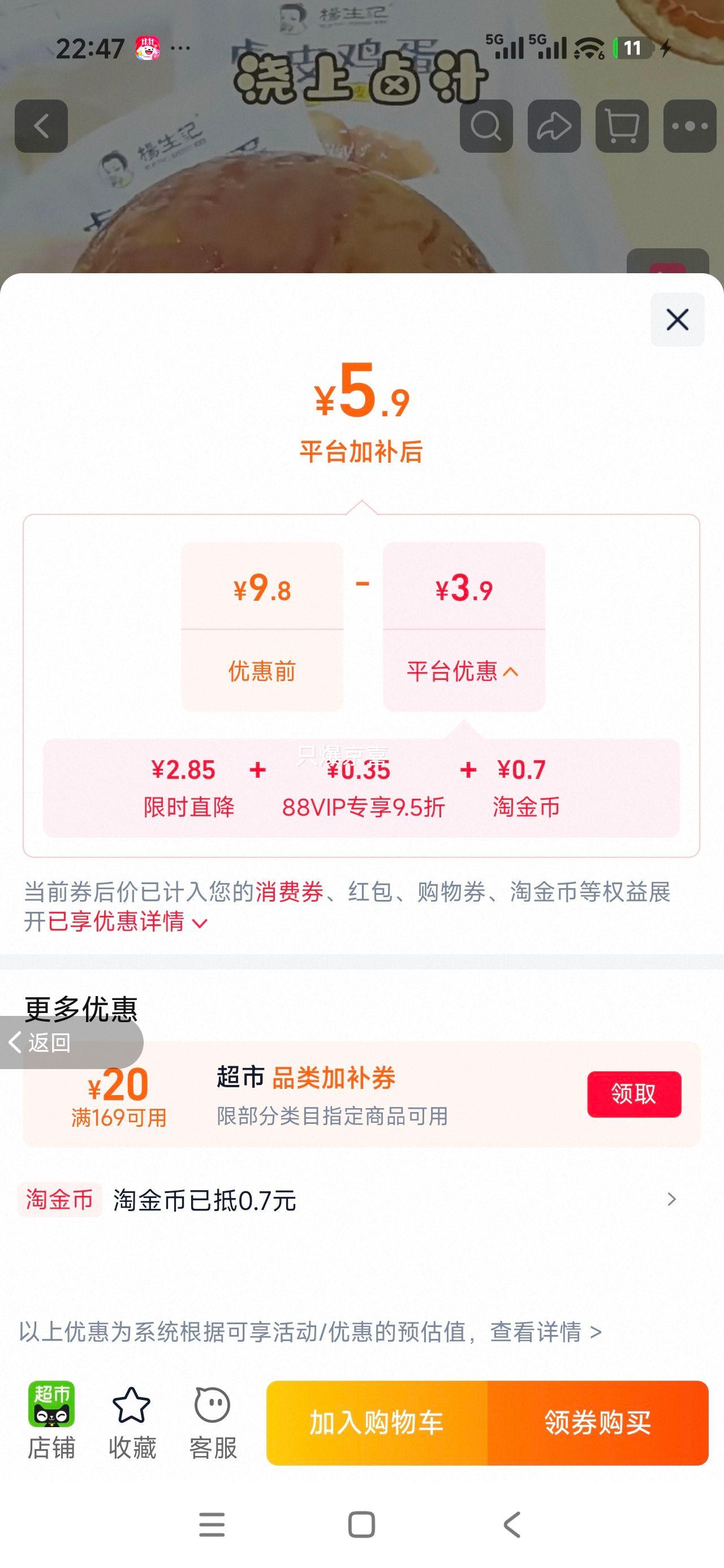 杨生记 五香卤蛋 即食虎皮鸡蛋 5只 5.9元+0.7元淘金币 - 清风线报