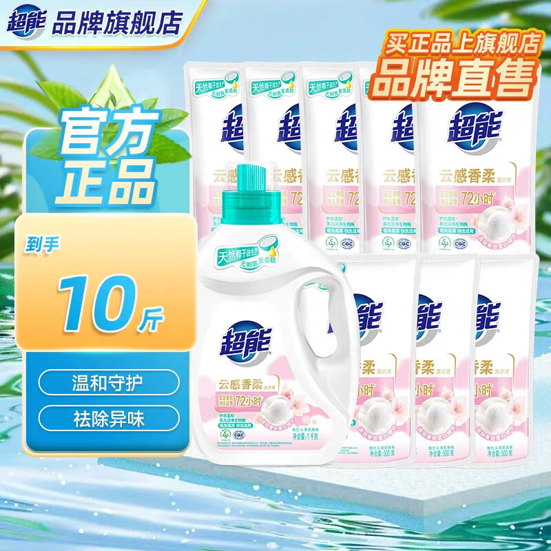 超能 洗衣液云感香柔家用持久留香洁净柔软低泡天然 1瓶9袋 1瓶8袋 33.9元